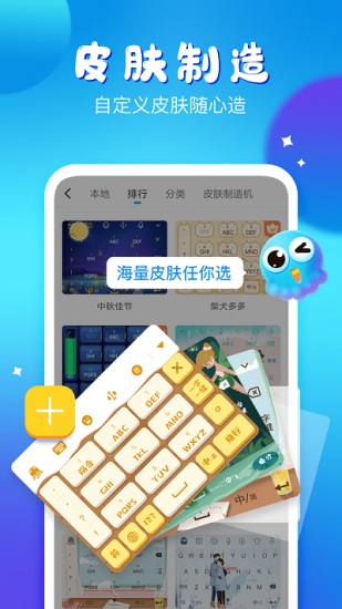 章鱼输入法免费下载截图1