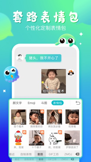 章鱼输入法免费下载截图2