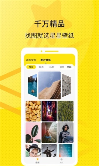 星星壁纸app下载截图1