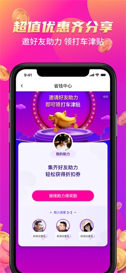 花小猪打车2022下载截图2