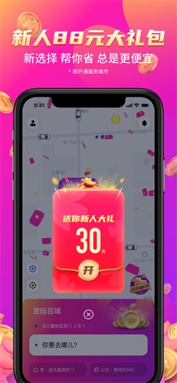 花小猪打车2022下载截图1