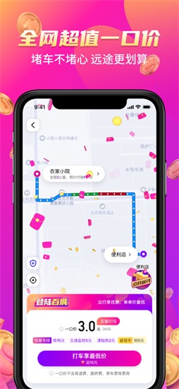 花小猪打车2022下载截图3
