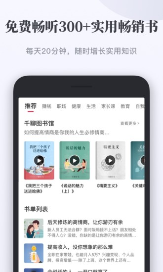 千聊app