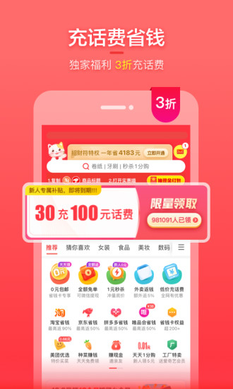 实惠喵app下载
