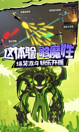 逗豆火柴人正版手机版下载截图2