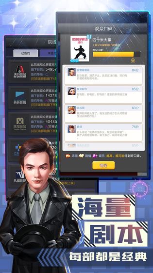 票房大卖王解锁版截图1