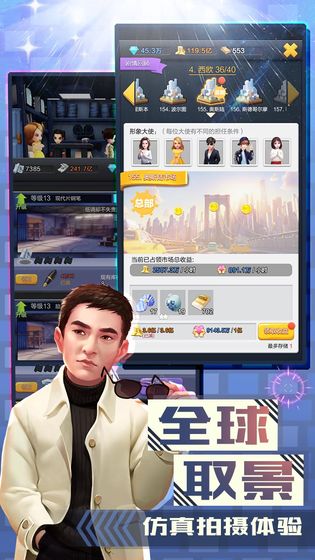 票房大卖王解锁版截图3
