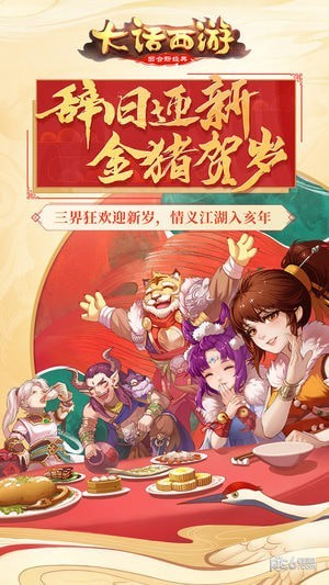 大话西游手游最新版截图3
