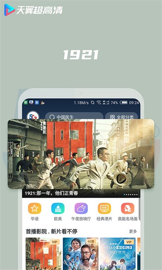 天翼视讯app下载截图1