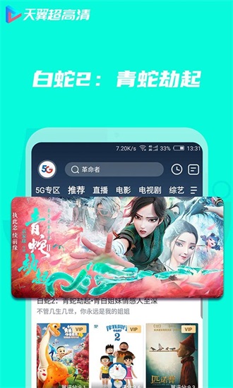 天翼视讯app下载截图2