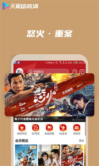 天翼视讯app下载截图3