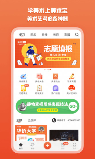 美术宝艺考app下载