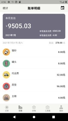 宠日常安卓版截图3