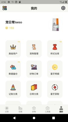 宠日常安卓版截图2
