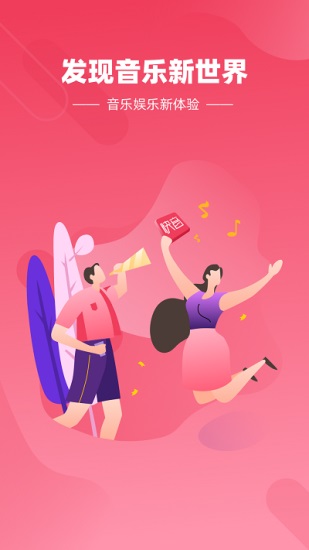 快音听歌app下载安装截图3