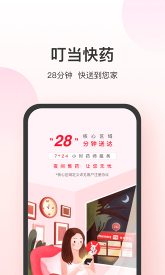 叮当快药苹果版下载