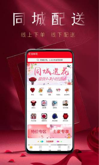 花佳鲜花app下载