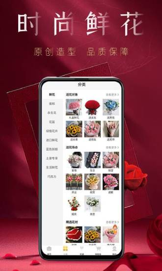 花佳鲜花app
