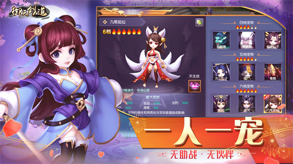 御天剑道官方版下载