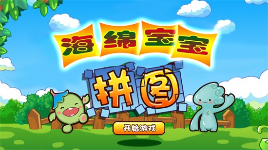 海绵宝宝拼图游戏免费下载截图3