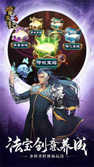 魔天记破解版无限仙玉