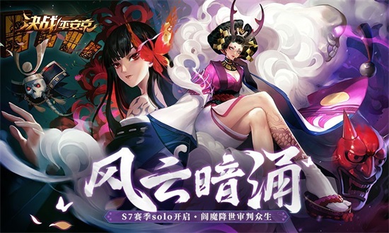 决战平安京无限勾玉金币解锁版截图1