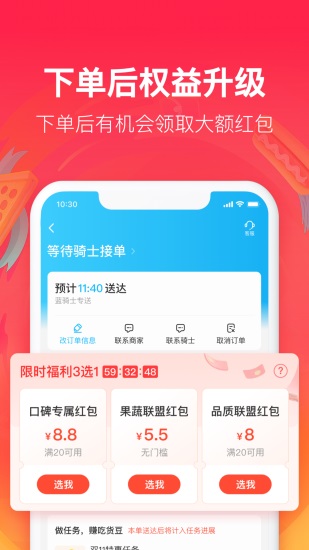 饿了么下载2022安卓最新版截图1