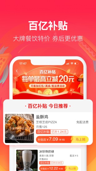 饿了么下载2022安卓最新版截图3