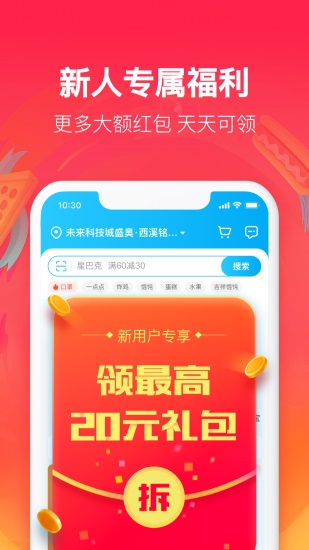 饿了么下载2022安卓最新版截图2