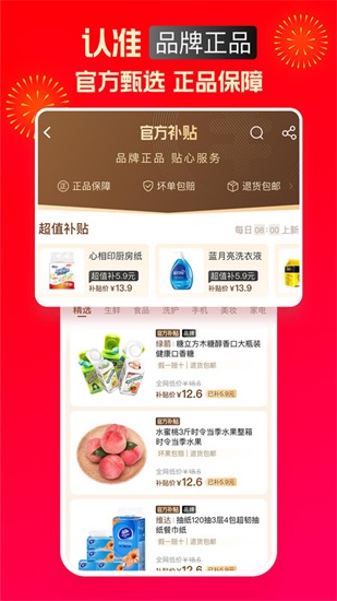淘特app安卓版截图1