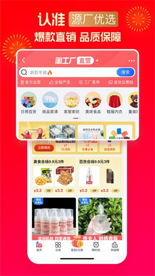淘特app安卓版截图2