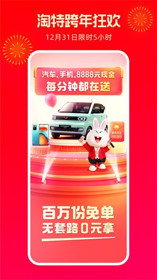 淘特app安卓版截图3