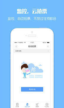 订票助手12306下载安卓版截图2