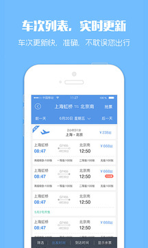 订票助手12306下载安卓版截图3
