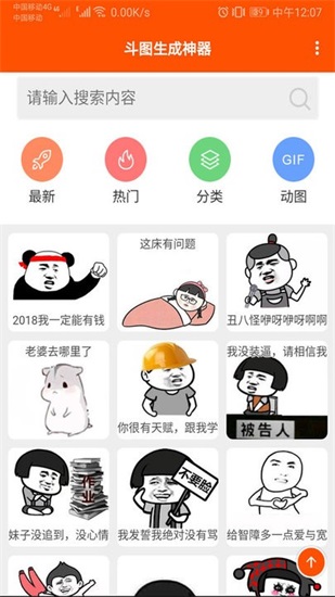 斗图生成神器app下载截图3