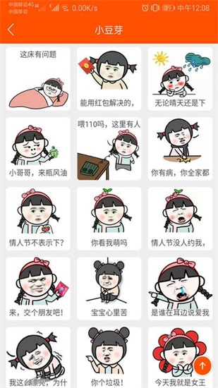 斗图生成神器app下载截图2