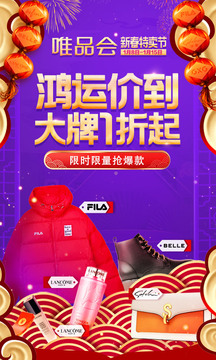 唯品会手机版2022官方下载截图1