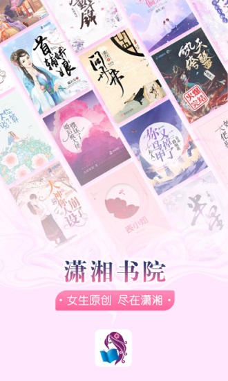 潇湘书院手机版下载截图3