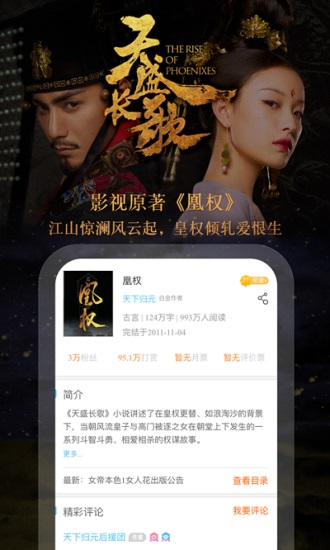 潇湘书院手机版下载截图2