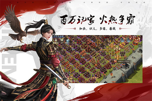大秦帝国之帝国烽烟