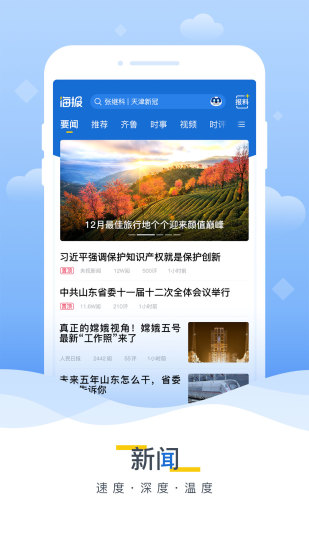 海报新闻最新版下载
