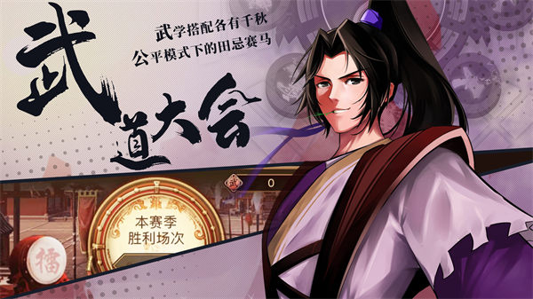 武林英雄传苹果版