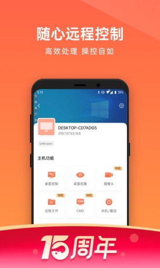 向日葵远程控制app下载