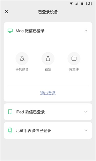 微信手机版2022下载截图1