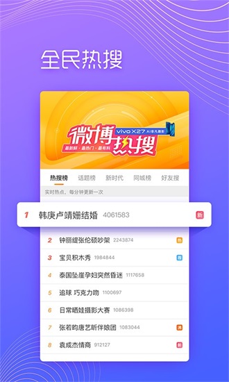 新浪微博极速版下载截图2