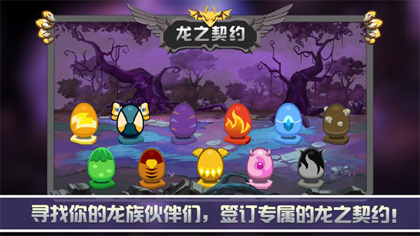 龙之契约手游下载