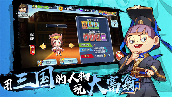 富豪闯三国最新版本下载