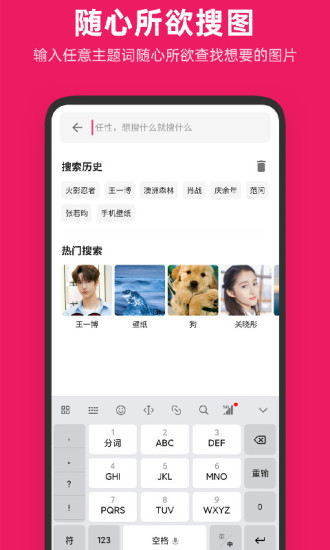 图片搜搜最新版本下载