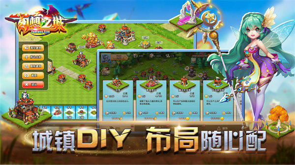 幻想之城最新版下载