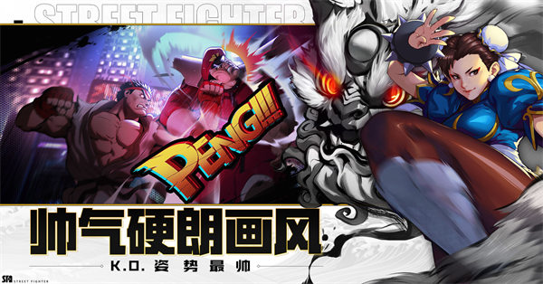 街霸对决手机版下载